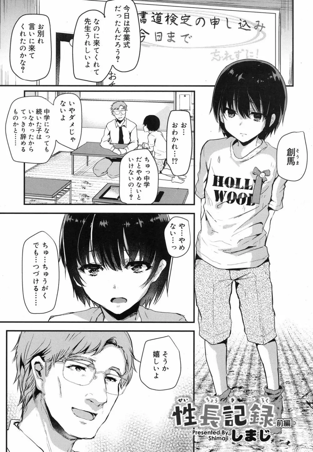 好色少年 Vol.07 Page.350