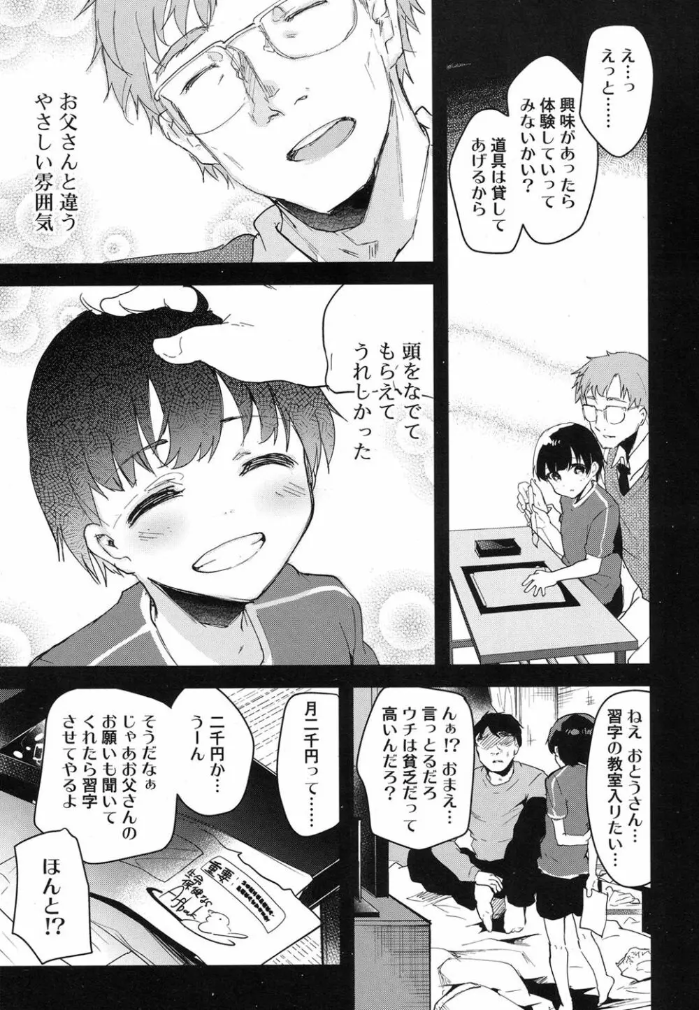 好色少年 Vol.07 Page.358