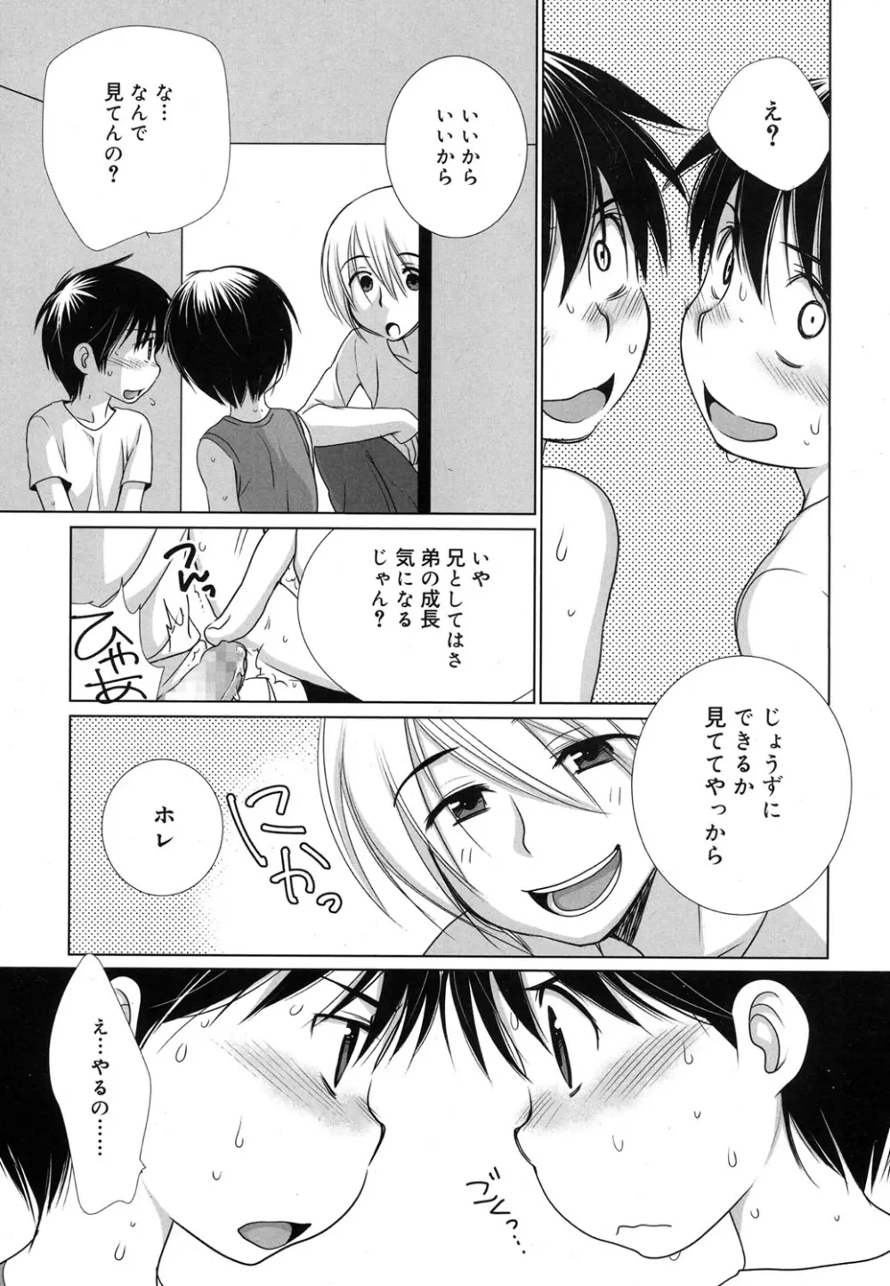 好色少年 Vol.07 Page.54