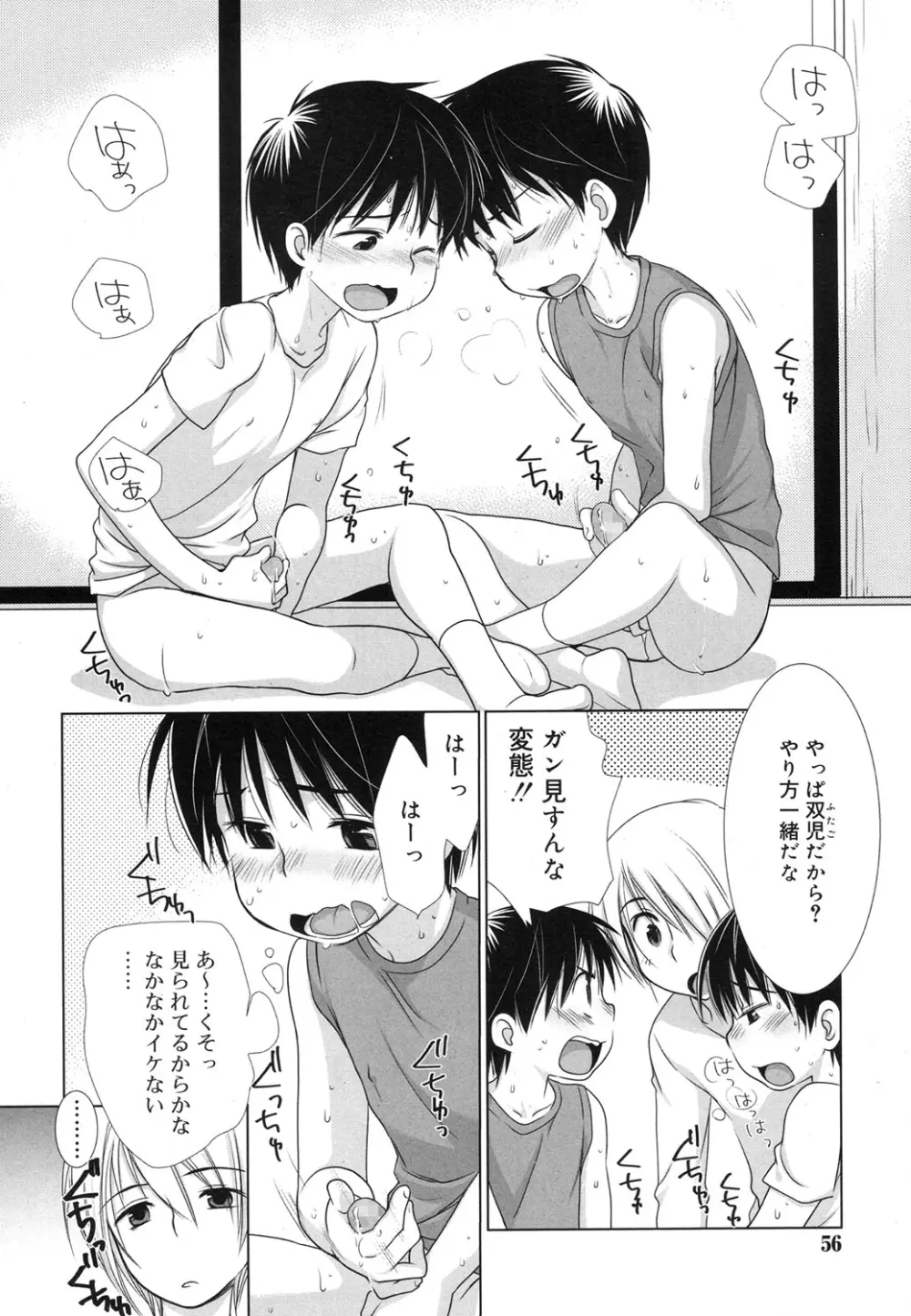 好色少年 Vol.07 Page.55