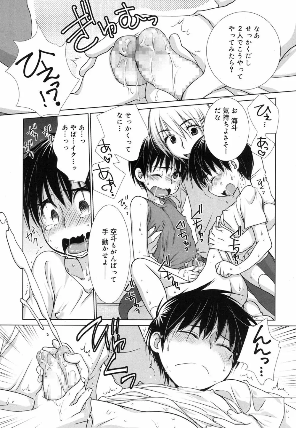 好色少年 Vol.07 Page.56