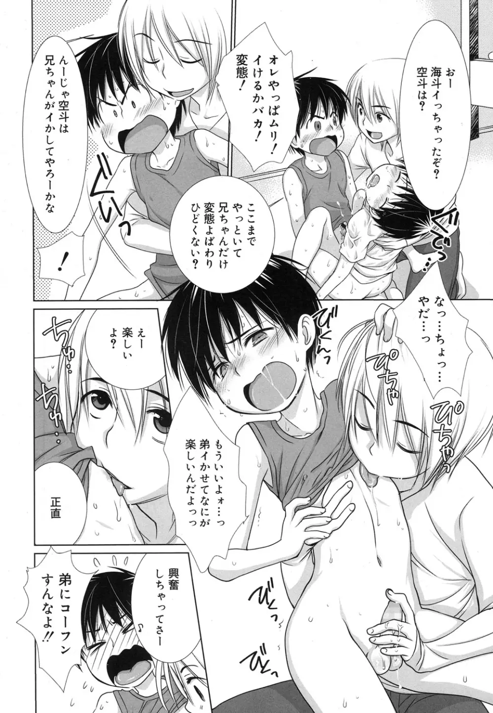 好色少年 Vol.07 Page.57