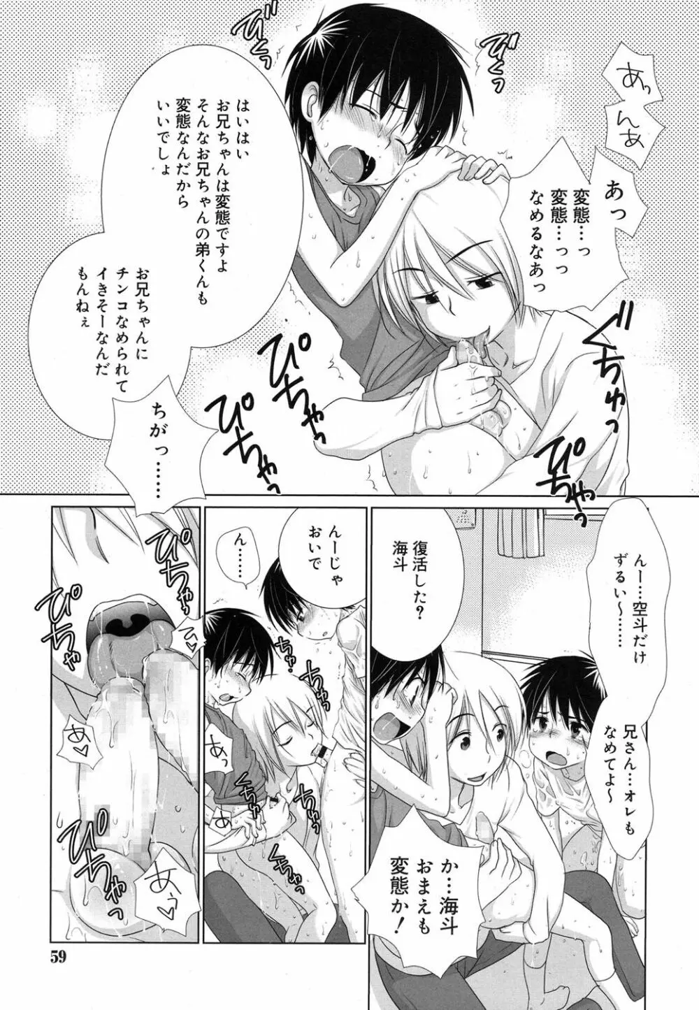 好色少年 Vol.07 Page.58