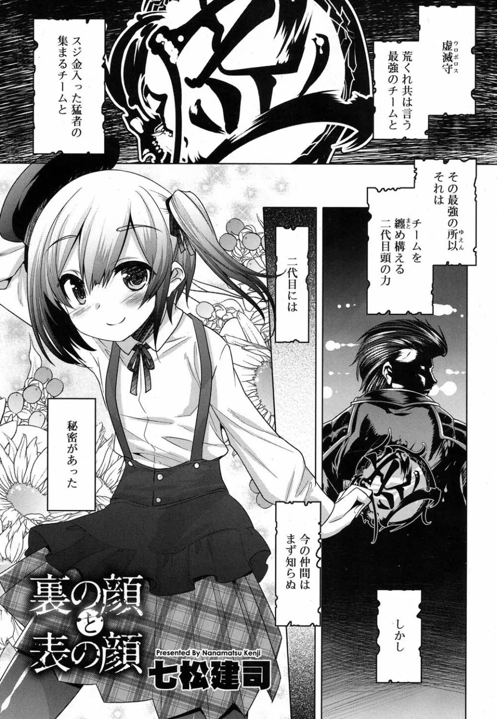 好色少年 Vol.07 Page.6