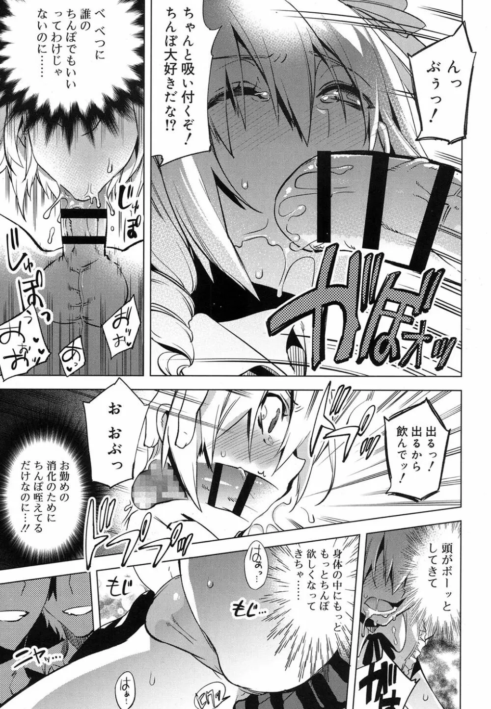 好色少年 Vol.07 Page.78