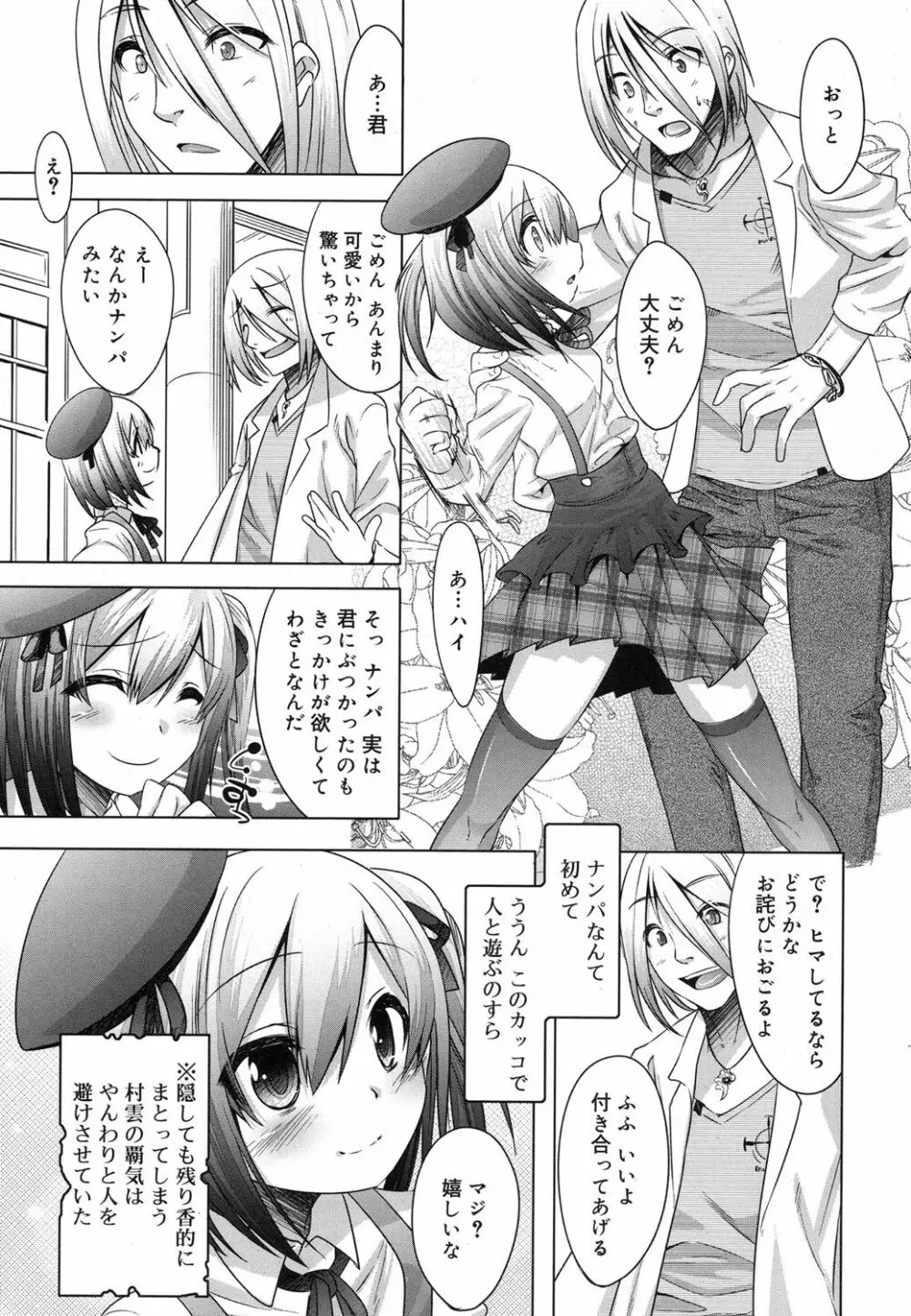 好色少年 Vol.07 Page.8