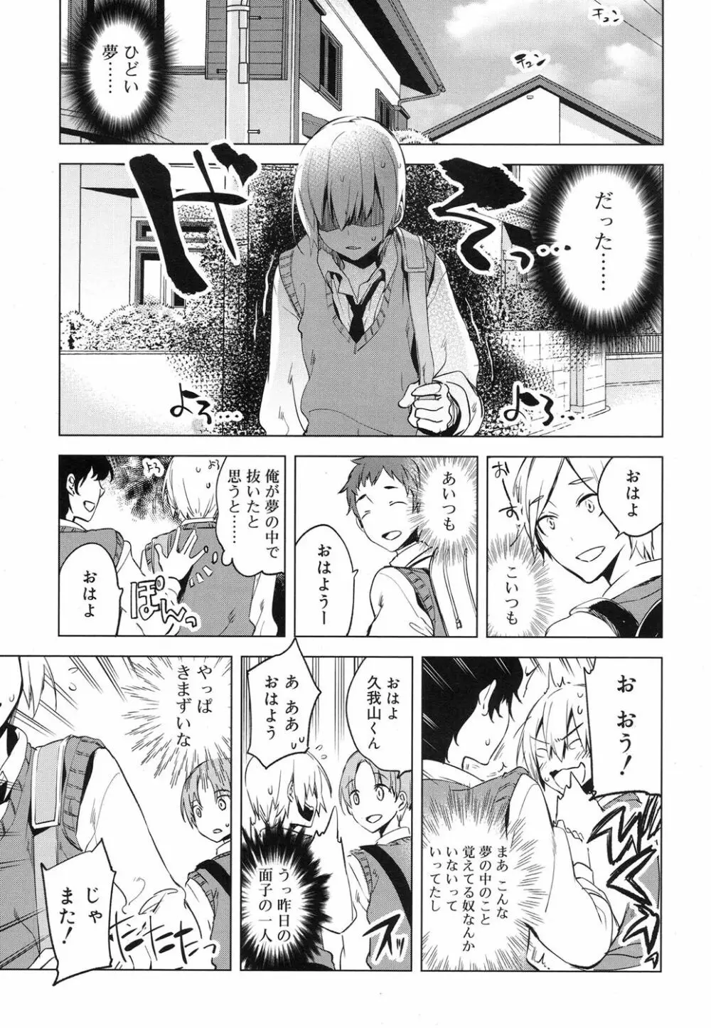 好色少年 Vol.07 Page.84