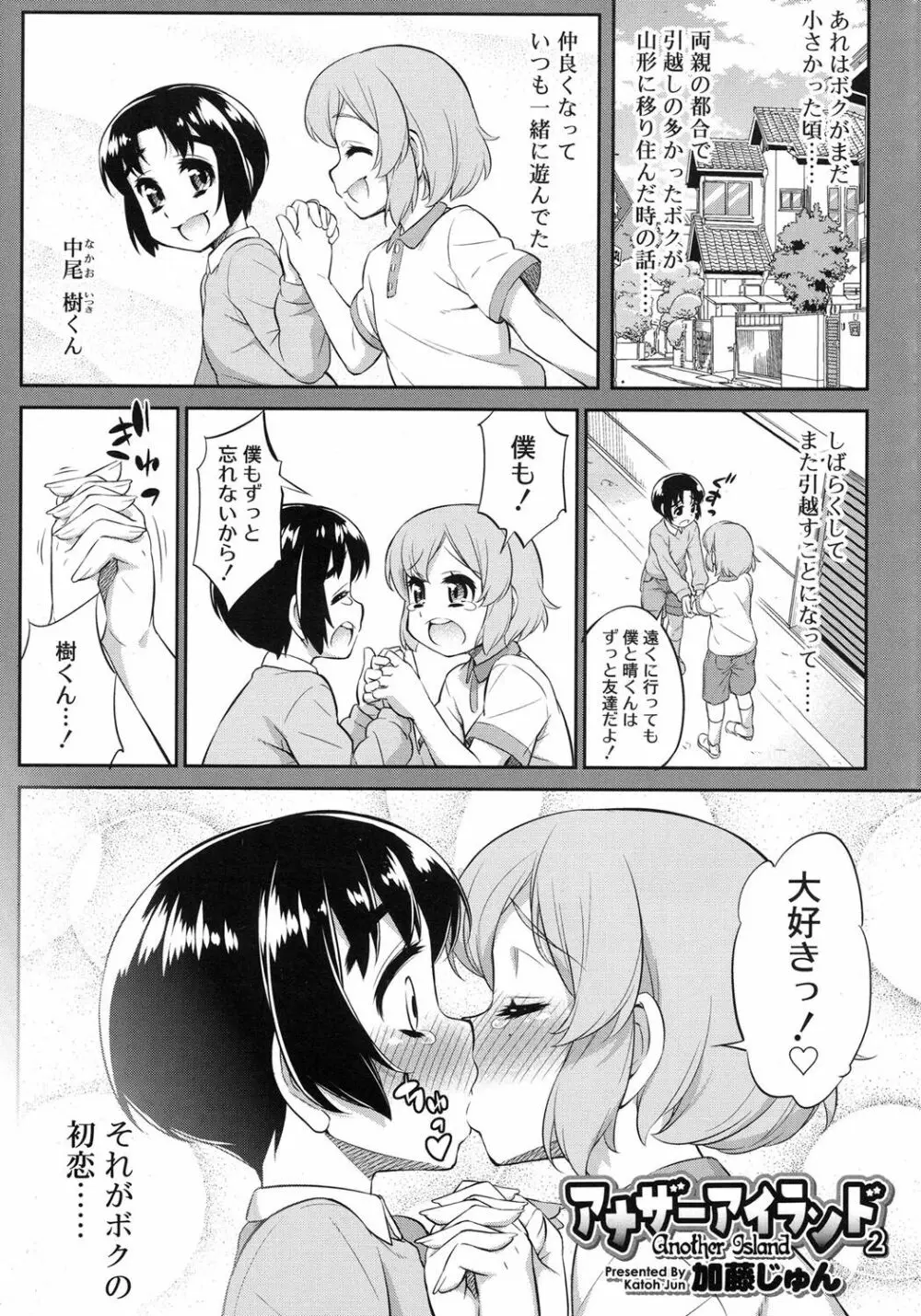 好色少年 Vol.07 Page.86