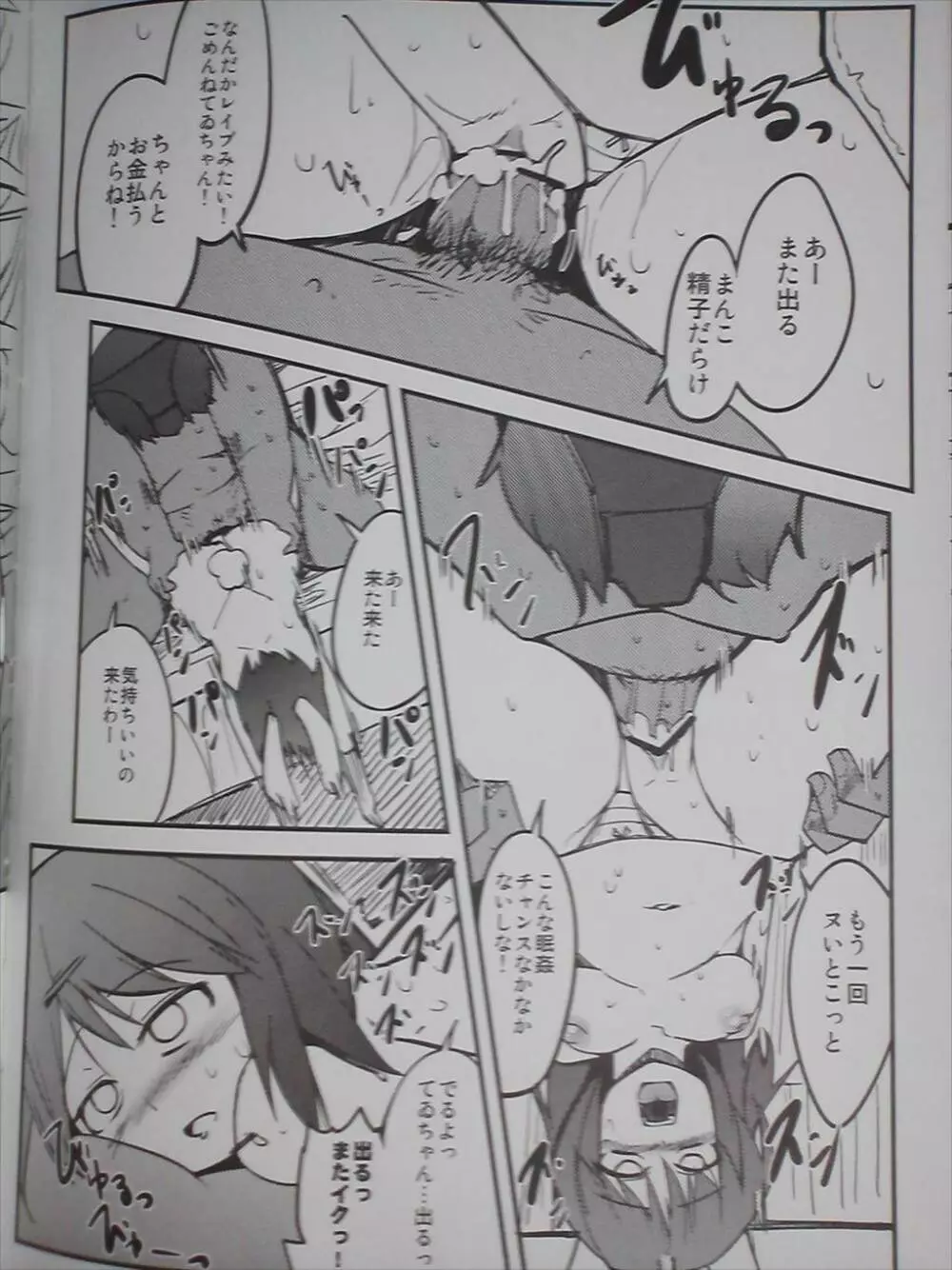 てゐがヌゐてくれる Page.19