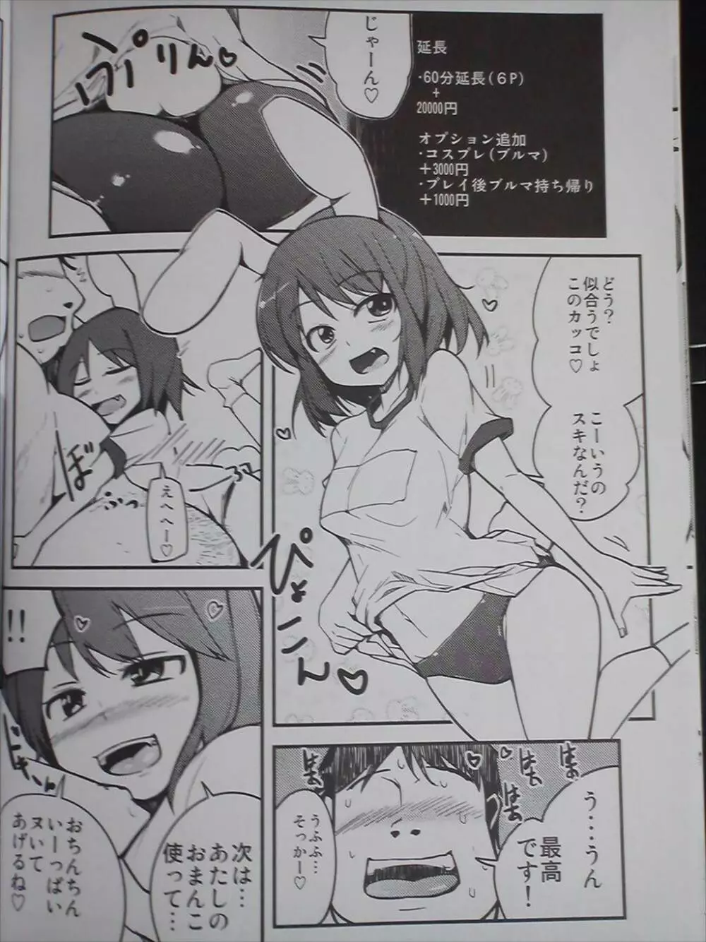 てゐがヌゐてくれる Page.7