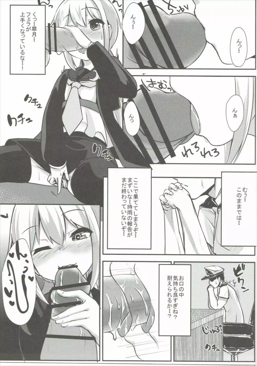 皐月ちゃんとえっちな1日 Page.8