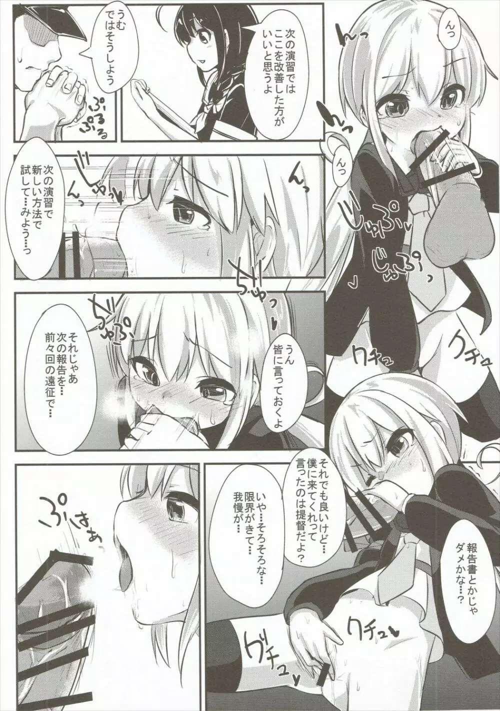 皐月ちゃんとえっちな1日 Page.9