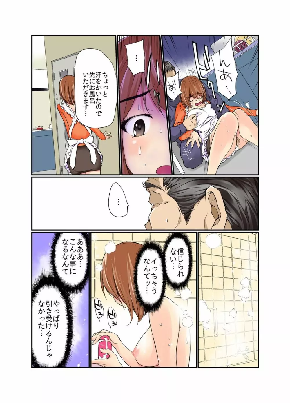 残酷罰ゲー! オヤジに複数回ズボ姦された女 1 Page.16