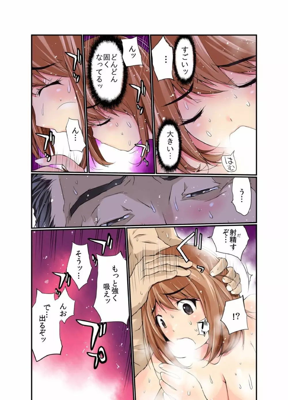 残酷罰ゲー! オヤジに複数回ズボ姦された女 1 Page.23