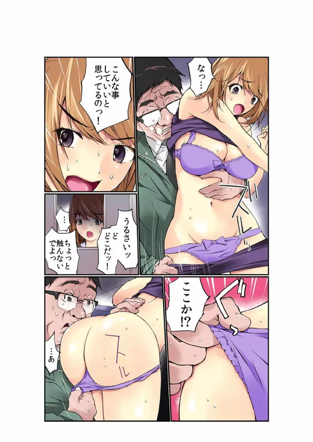 残酷罰ゲー! オヤジに複数回ズボ姦された女 1 Page.5