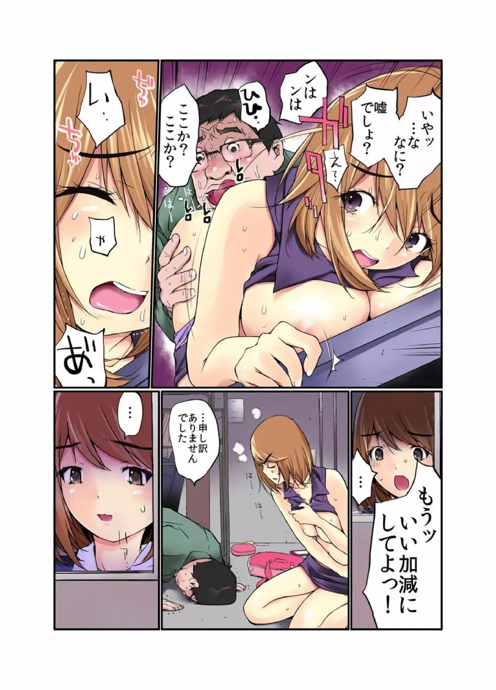 残酷罰ゲー! オヤジに複数回ズボ姦された女 1 Page.6