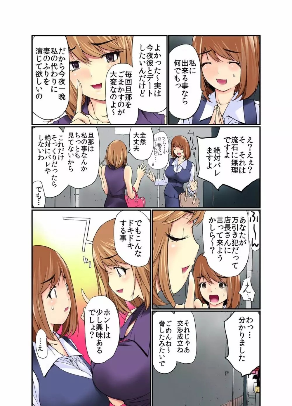 残酷罰ゲー! オヤジに複数回ズボ姦された女 1 Page.8