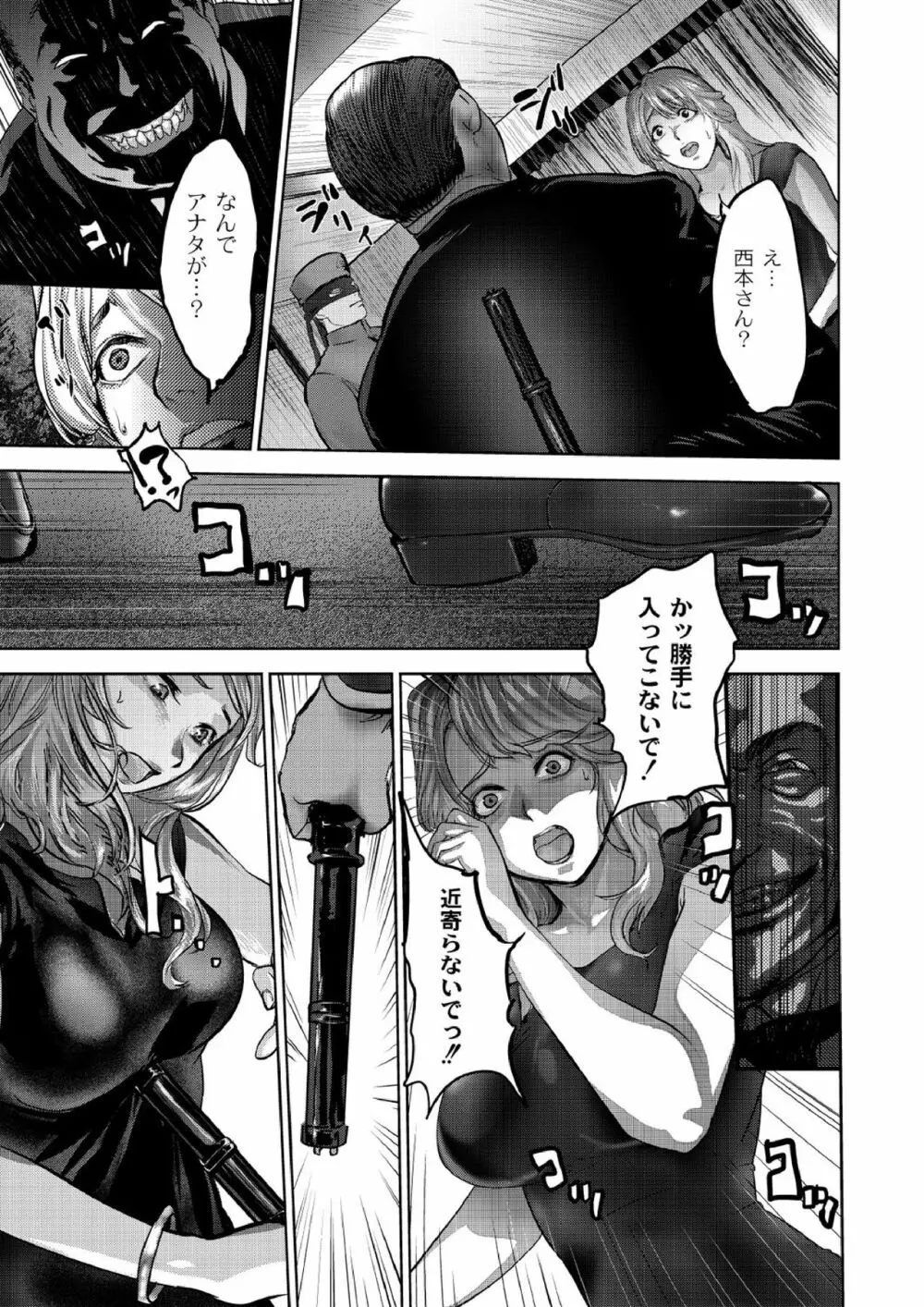 豪華客船ツアー～狩られる女たち～vol.5 Page.7