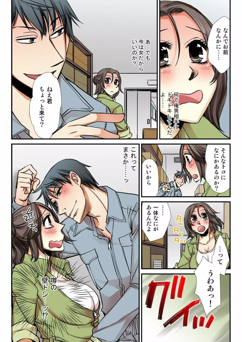 女体化工場 ～オッサン美女のえっちなおシゴト～ 2 Page.17