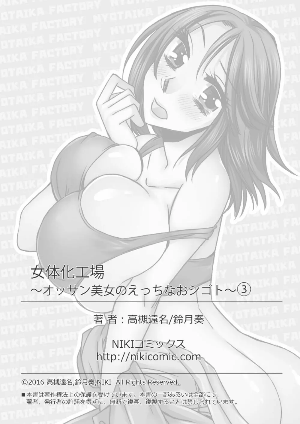 女体化工場 ～オッサン美女のえっちなおシゴト～ 3 Page.26