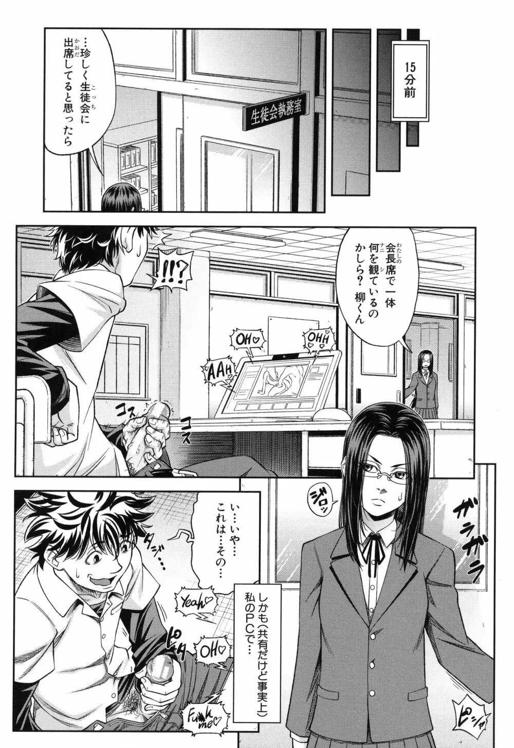 真面目に犯ります Page.10