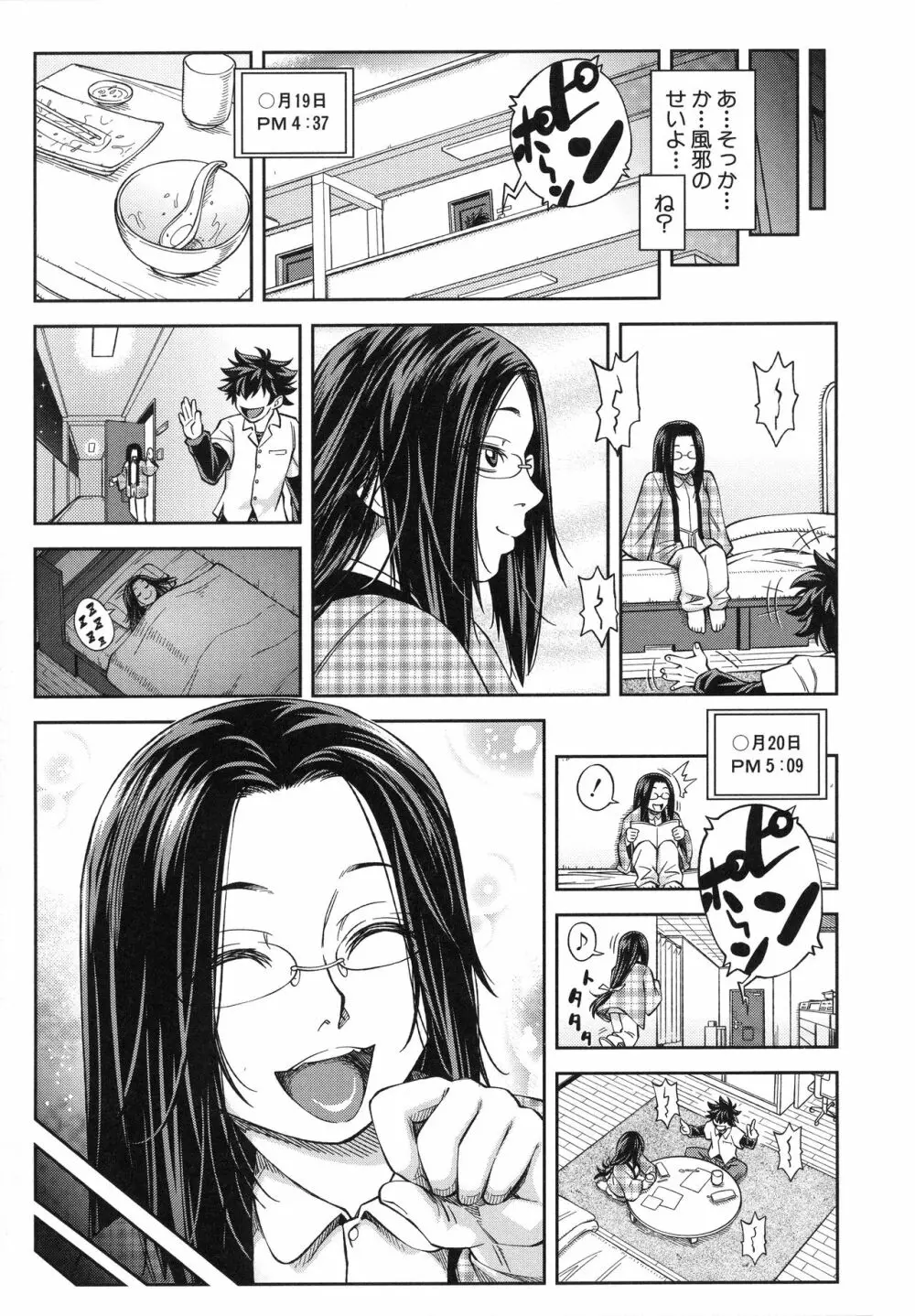 真面目に犯ります Page.102