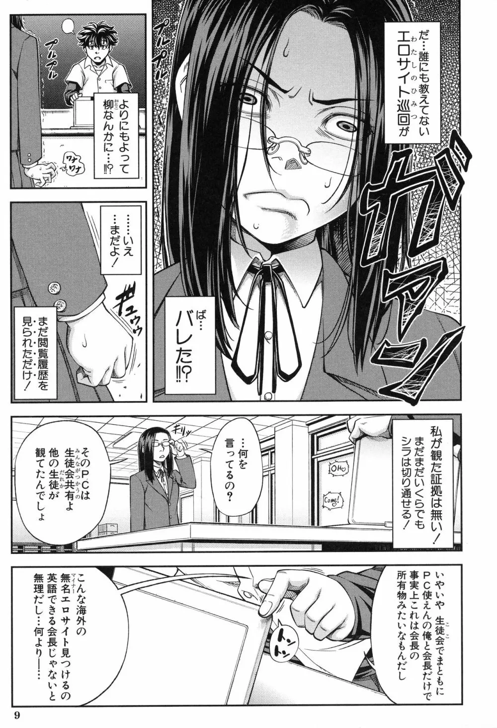 真面目に犯ります Page.12