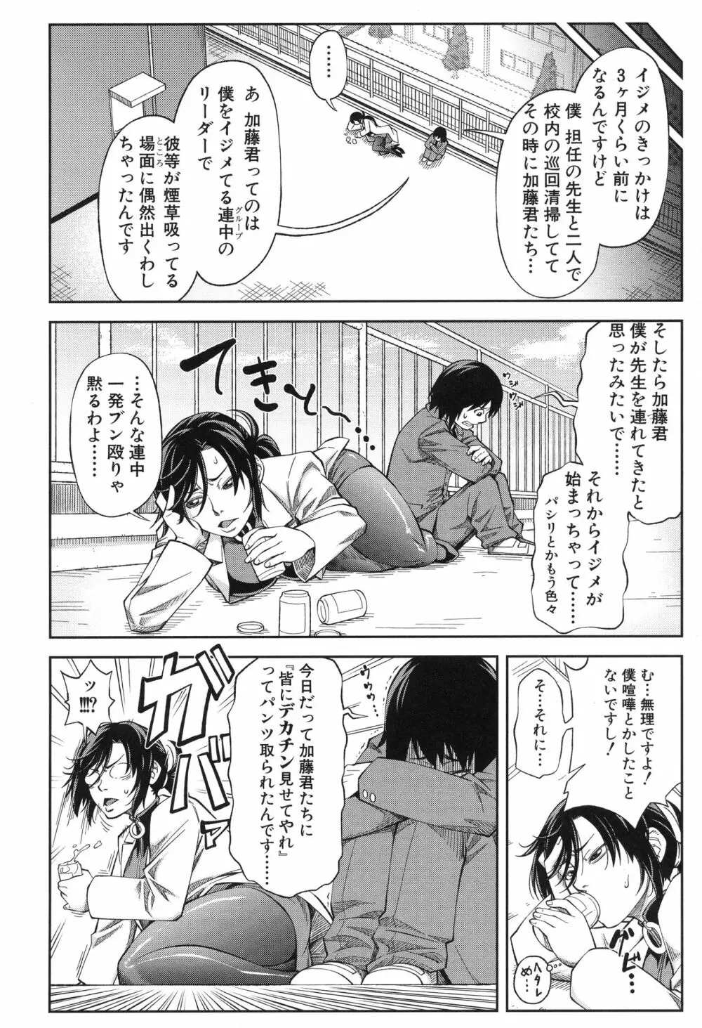 真面目に犯ります Page.121