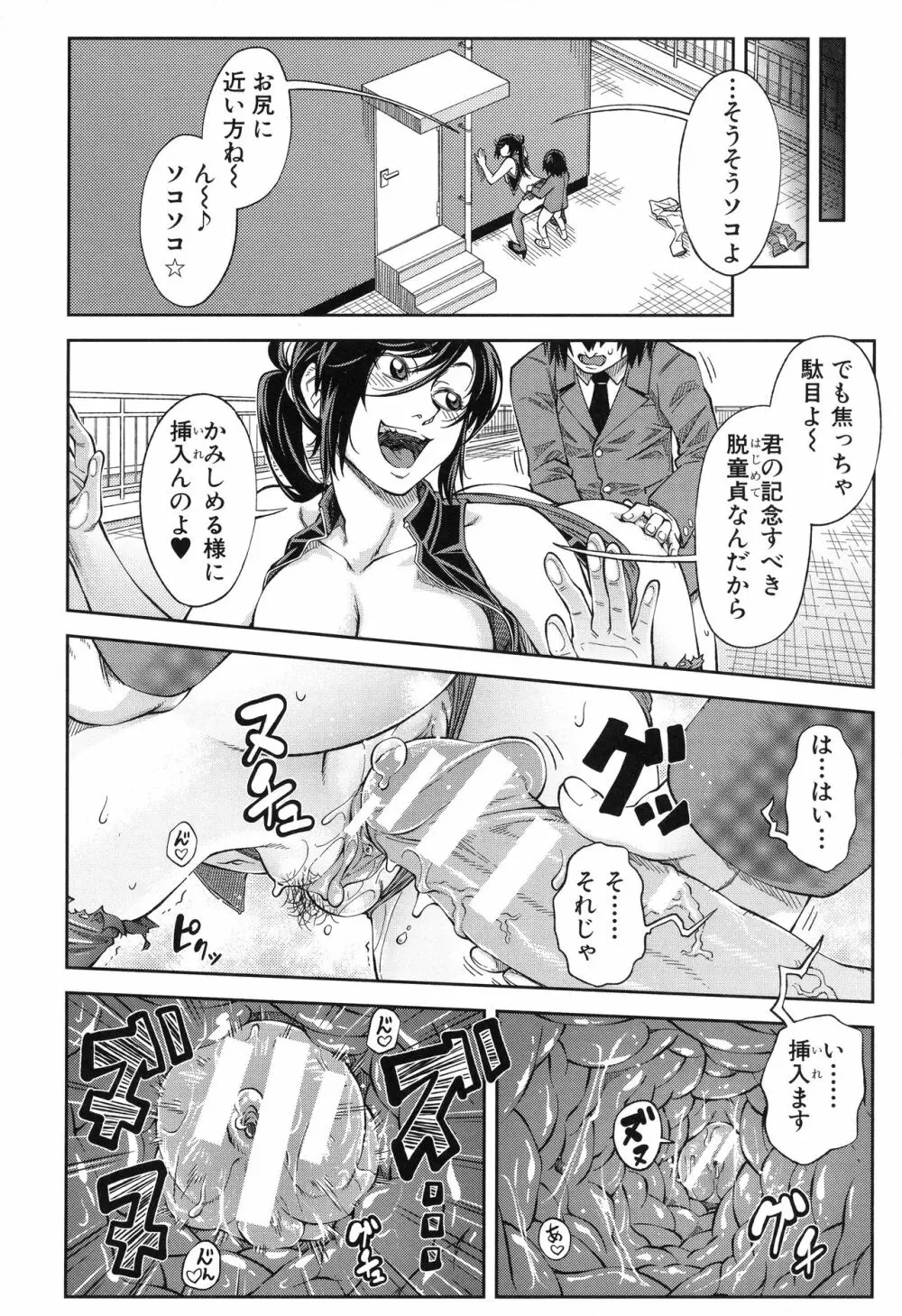 真面目に犯ります Page.131