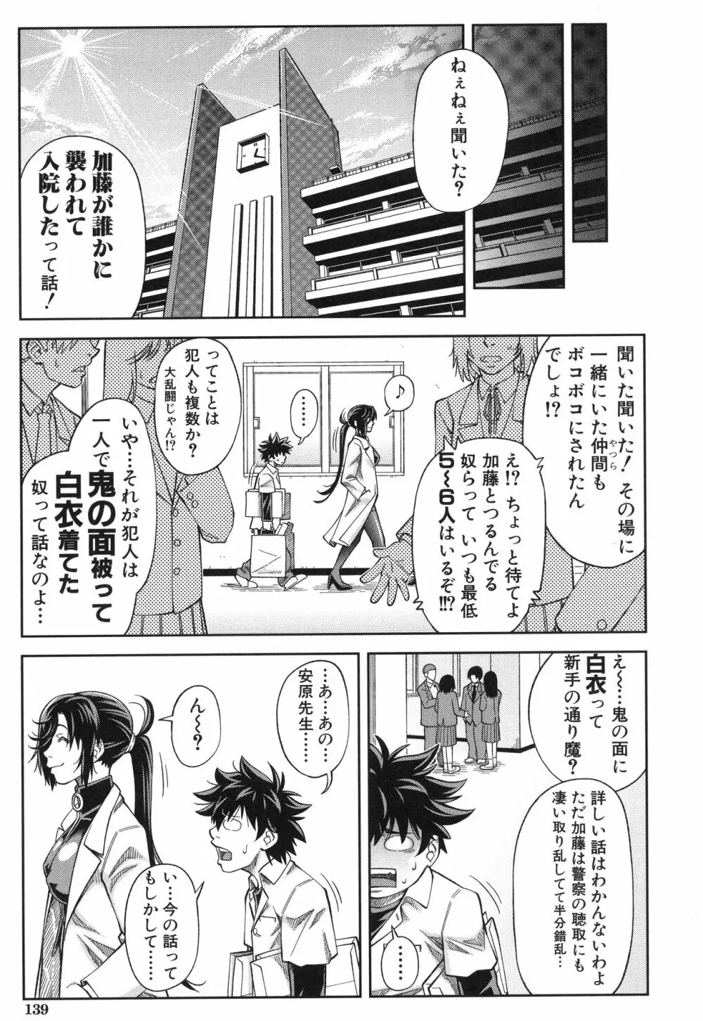 真面目に犯ります Page.142