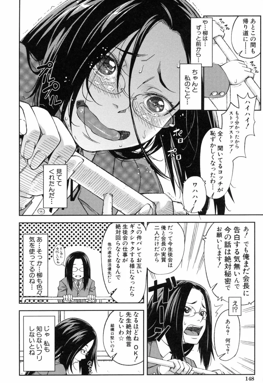 真面目に犯ります Page.151