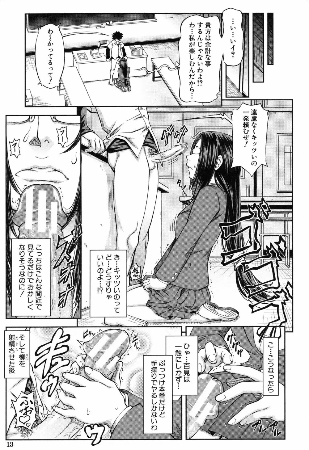 真面目に犯ります Page.16