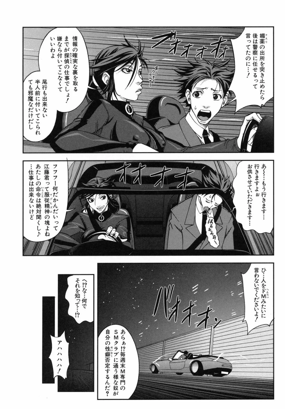 真面目に犯ります Page.171