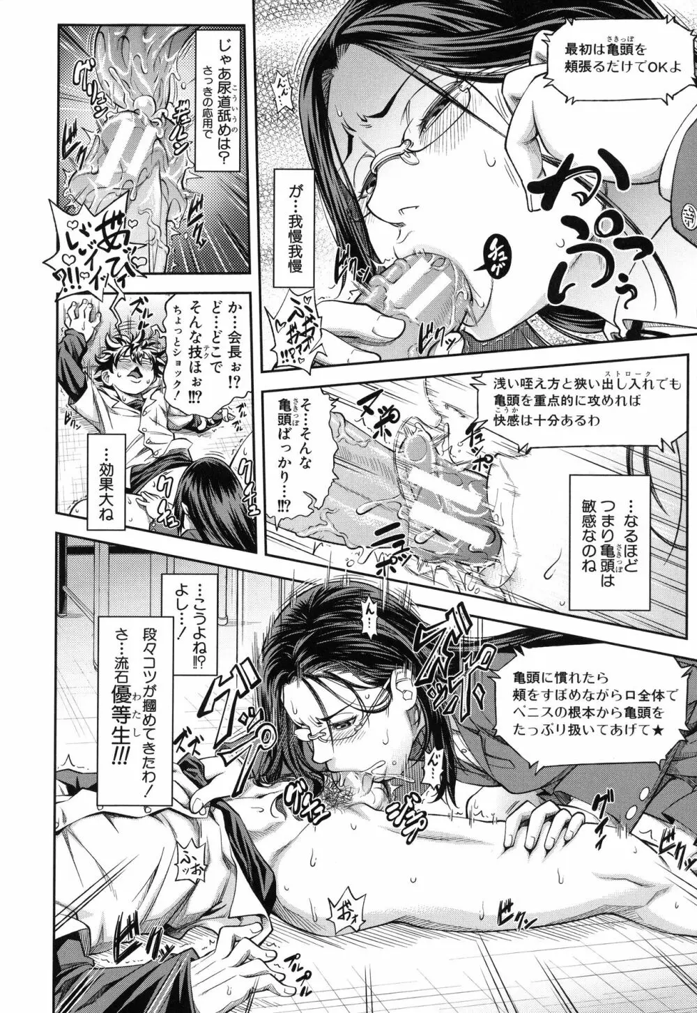 真面目に犯ります Page.21