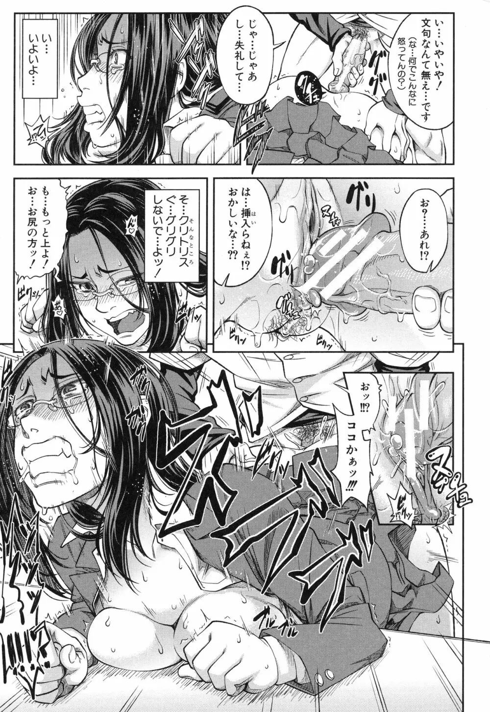 真面目に犯ります Page.28