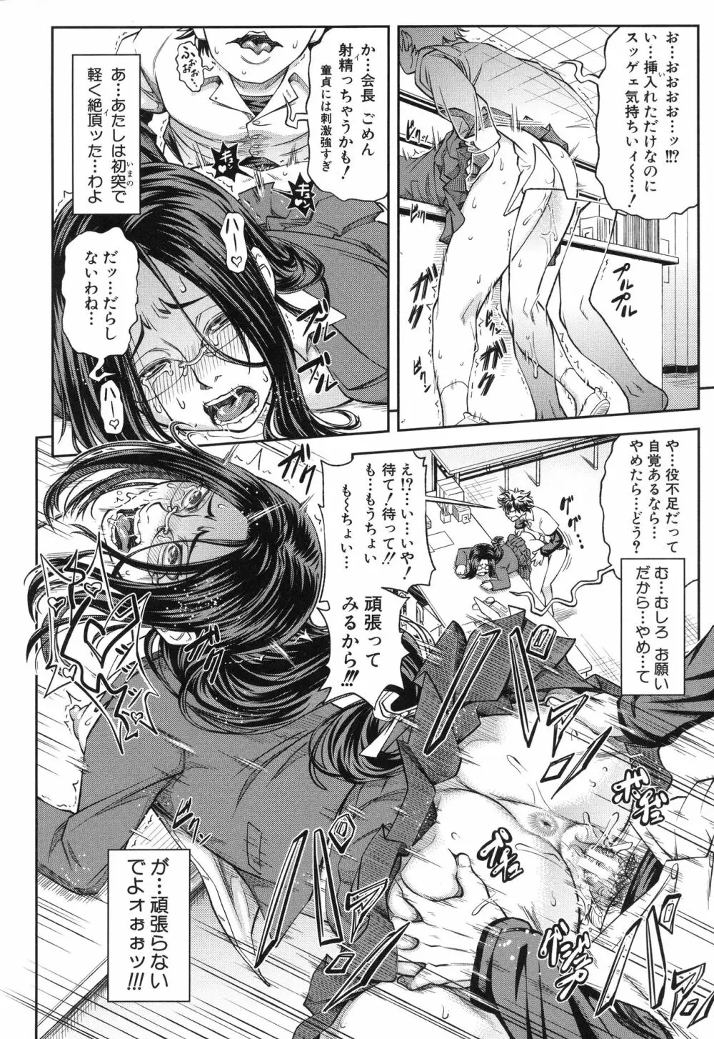 真面目に犯ります Page.29