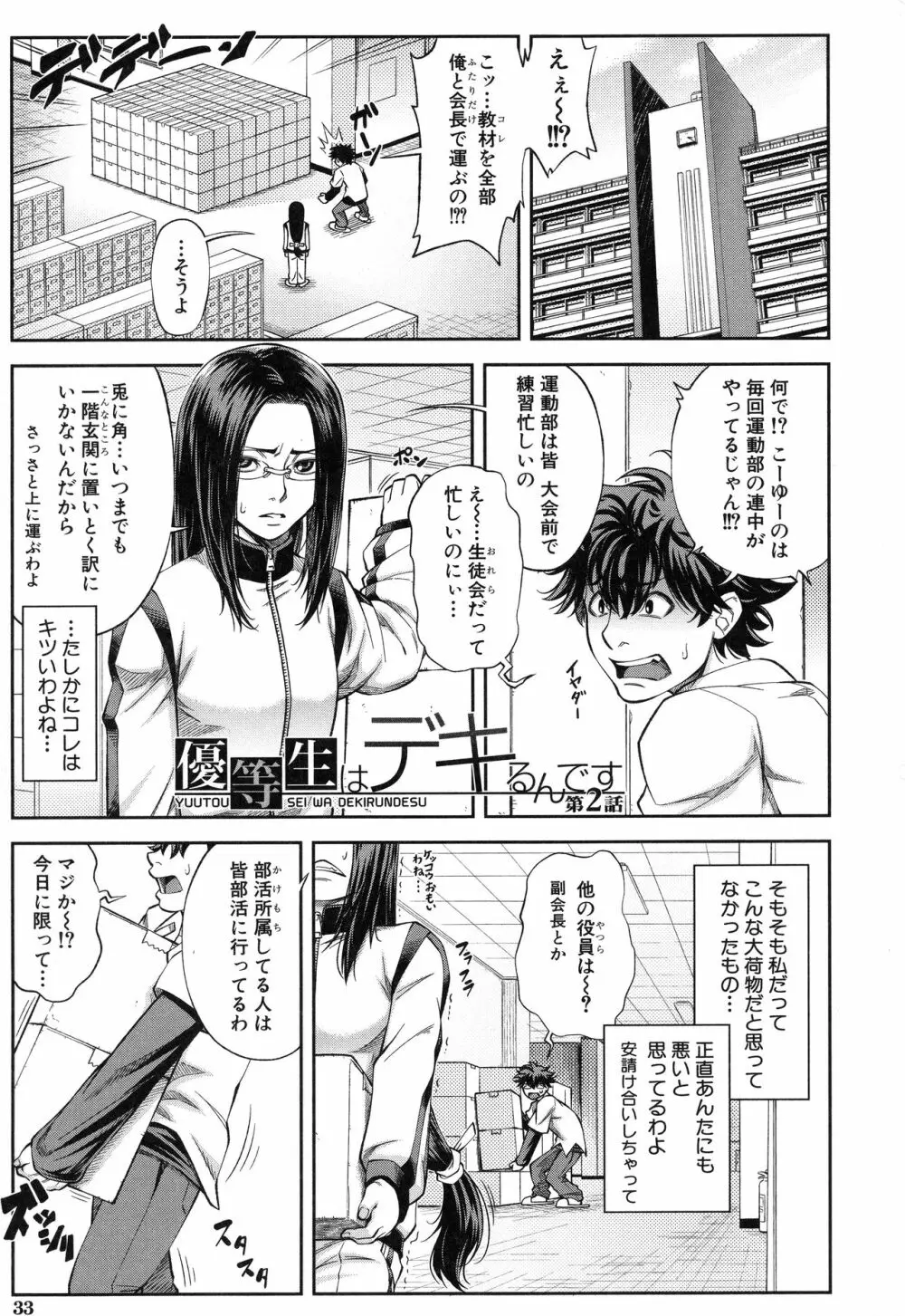 真面目に犯ります Page.36