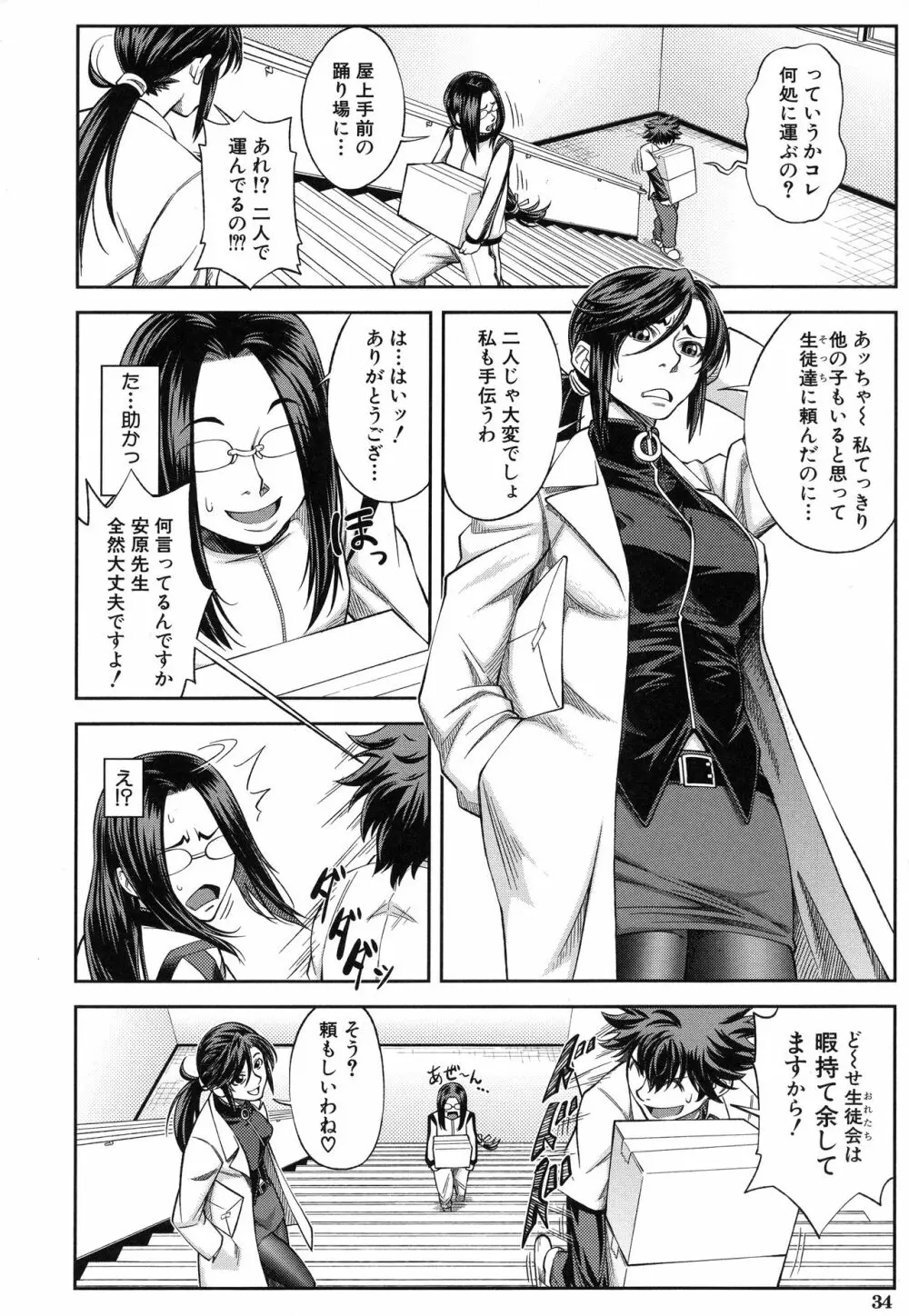 真面目に犯ります Page.37