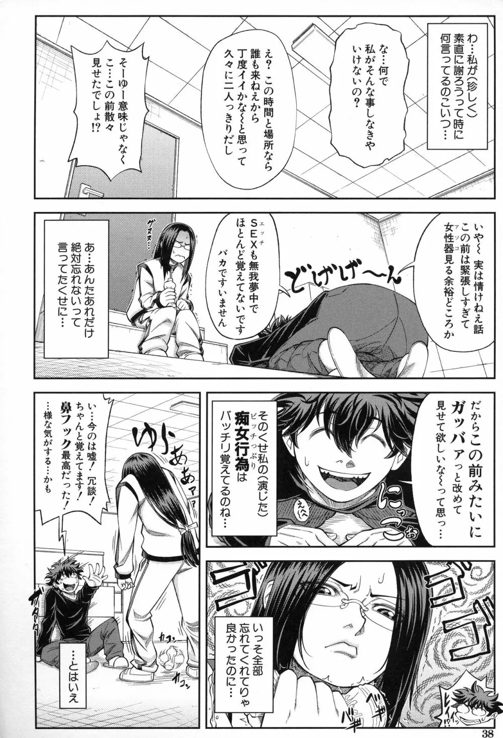 真面目に犯ります Page.41