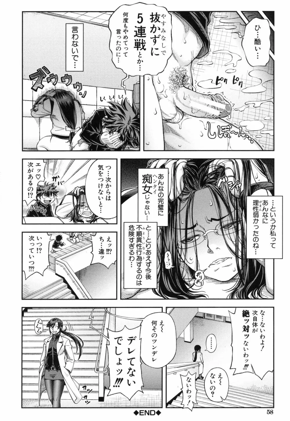 真面目に犯ります Page.61