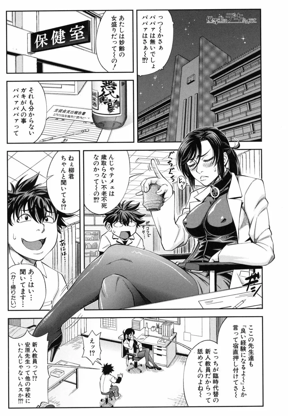 真面目に犯ります Page.62