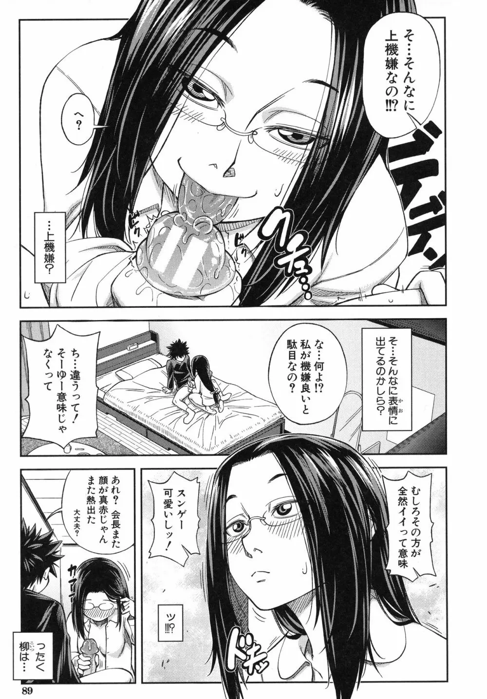 真面目に犯ります Page.92