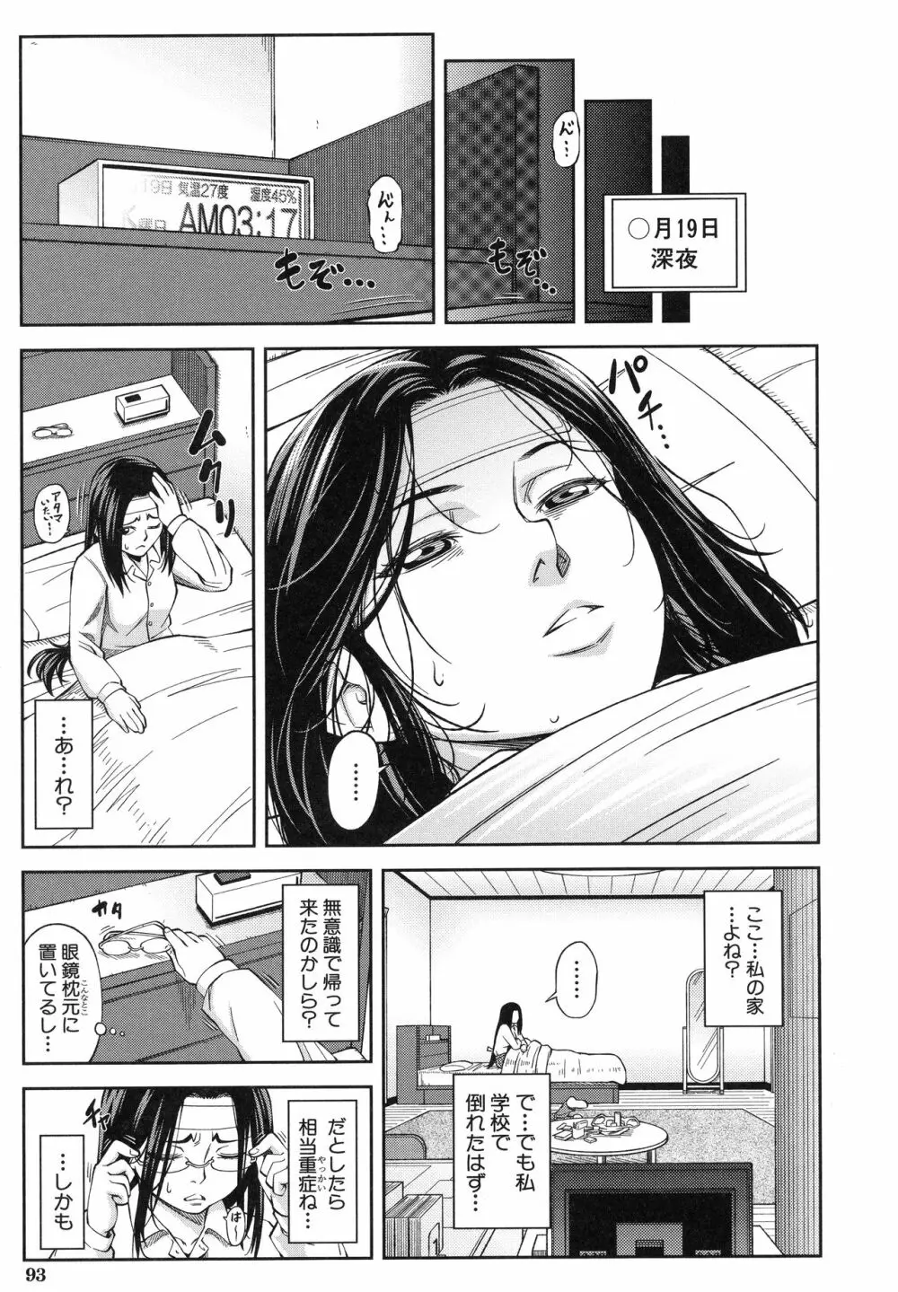 真面目に犯ります Page.96