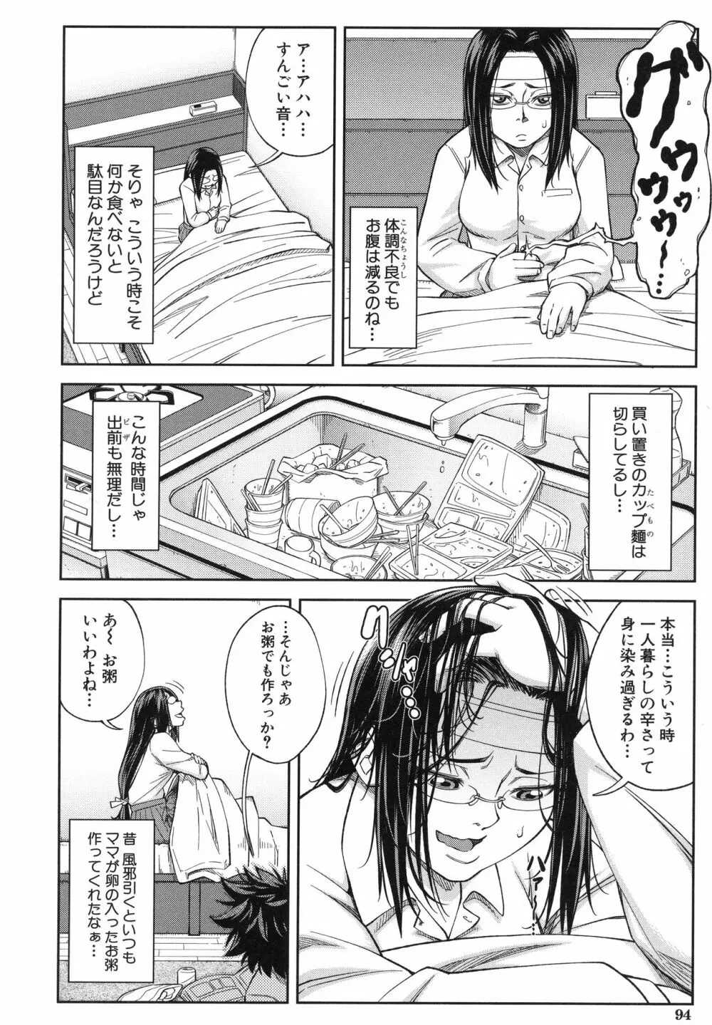 真面目に犯ります Page.97