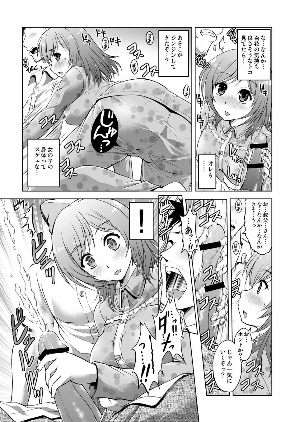 姪開発！わがままボディに連続ピストン！ 1 Page.11