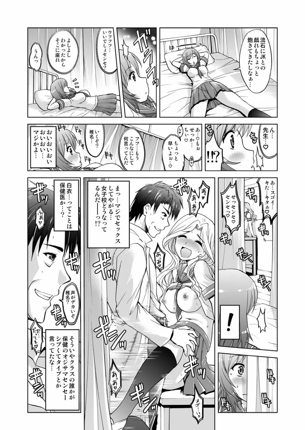 姪開発！わがままボディに連続ピストン！ 1 Page.21