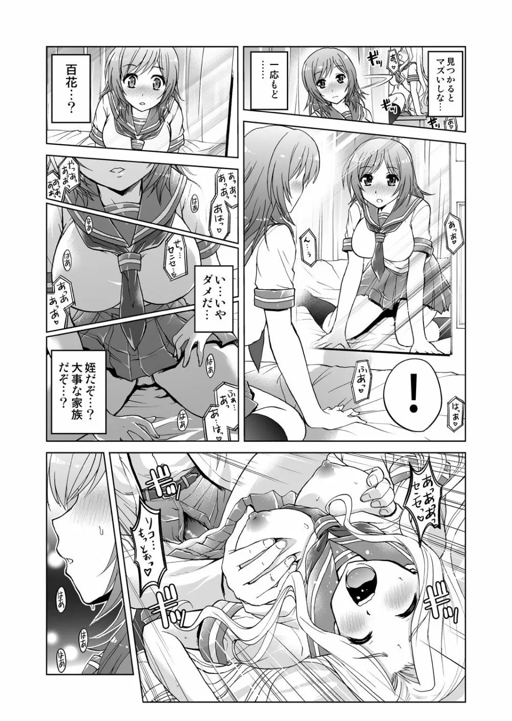 姪開発！わがままボディに連続ピストン！ 1 Page.22