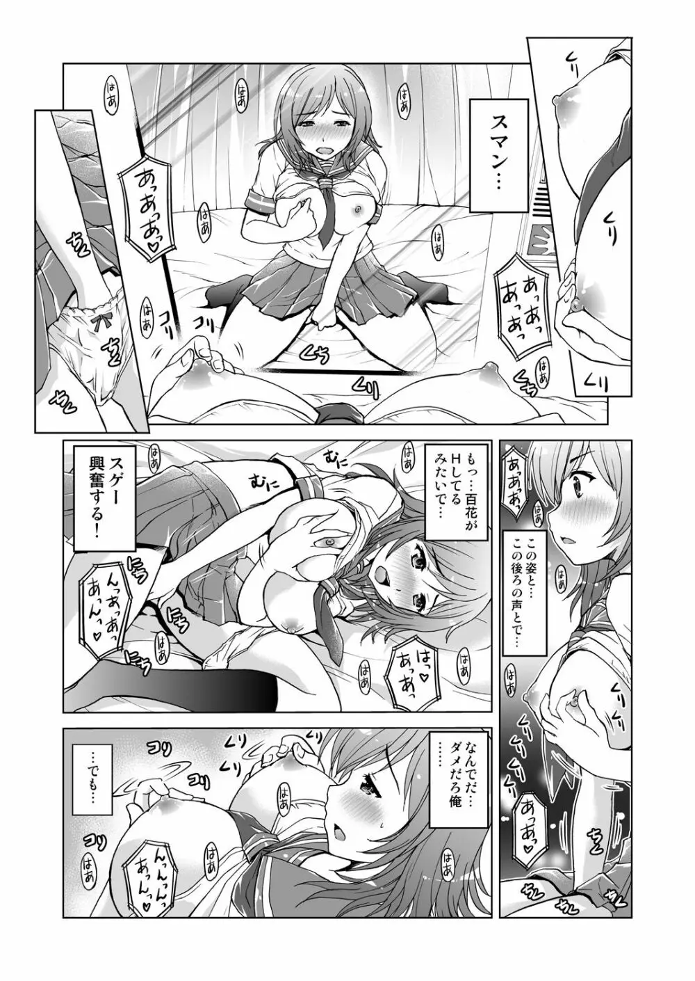 姪開発！わがままボディに連続ピストン！ 1 Page.23