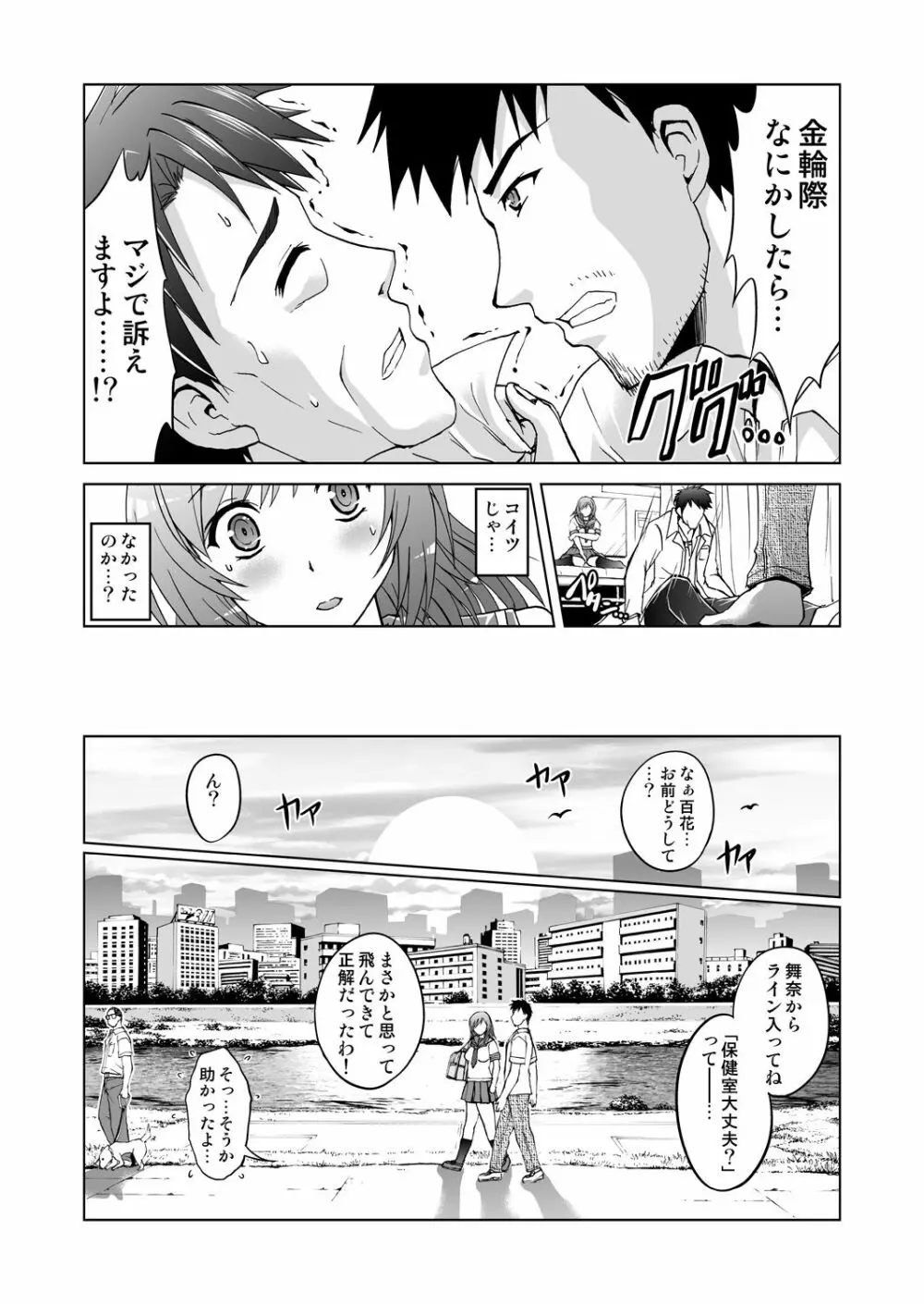 姪開発！わがままボディに連続ピストン！ 1 Page.31