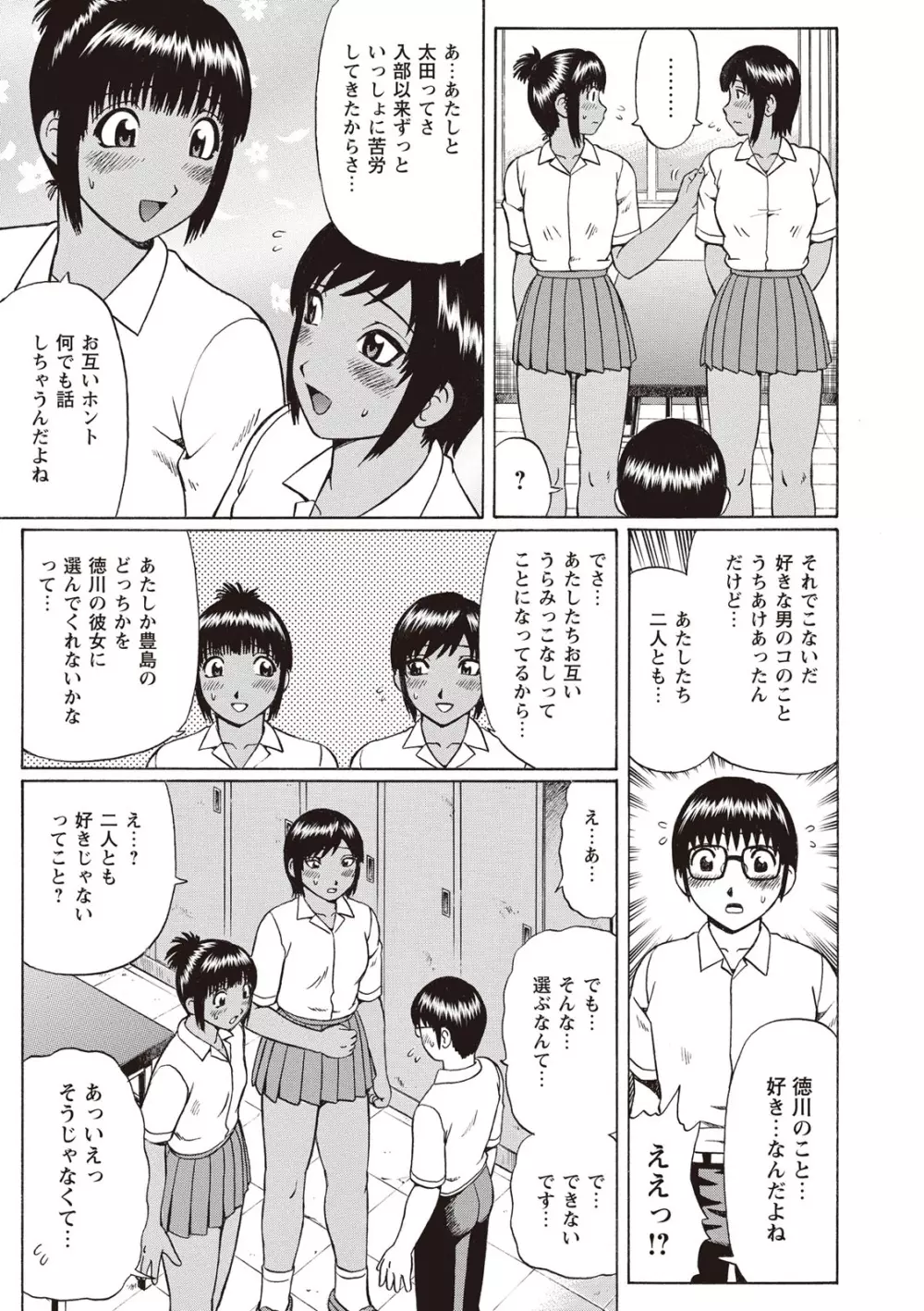 童貞ホリック! Page.205